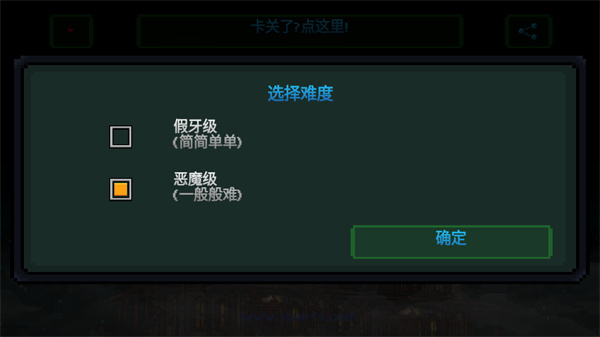 难度选择画面