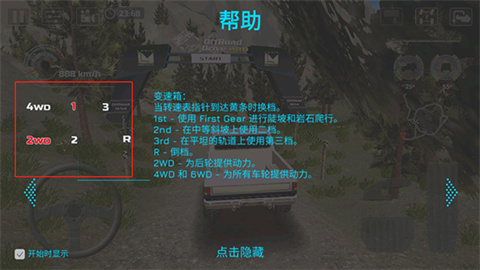 变速箱挡位调节