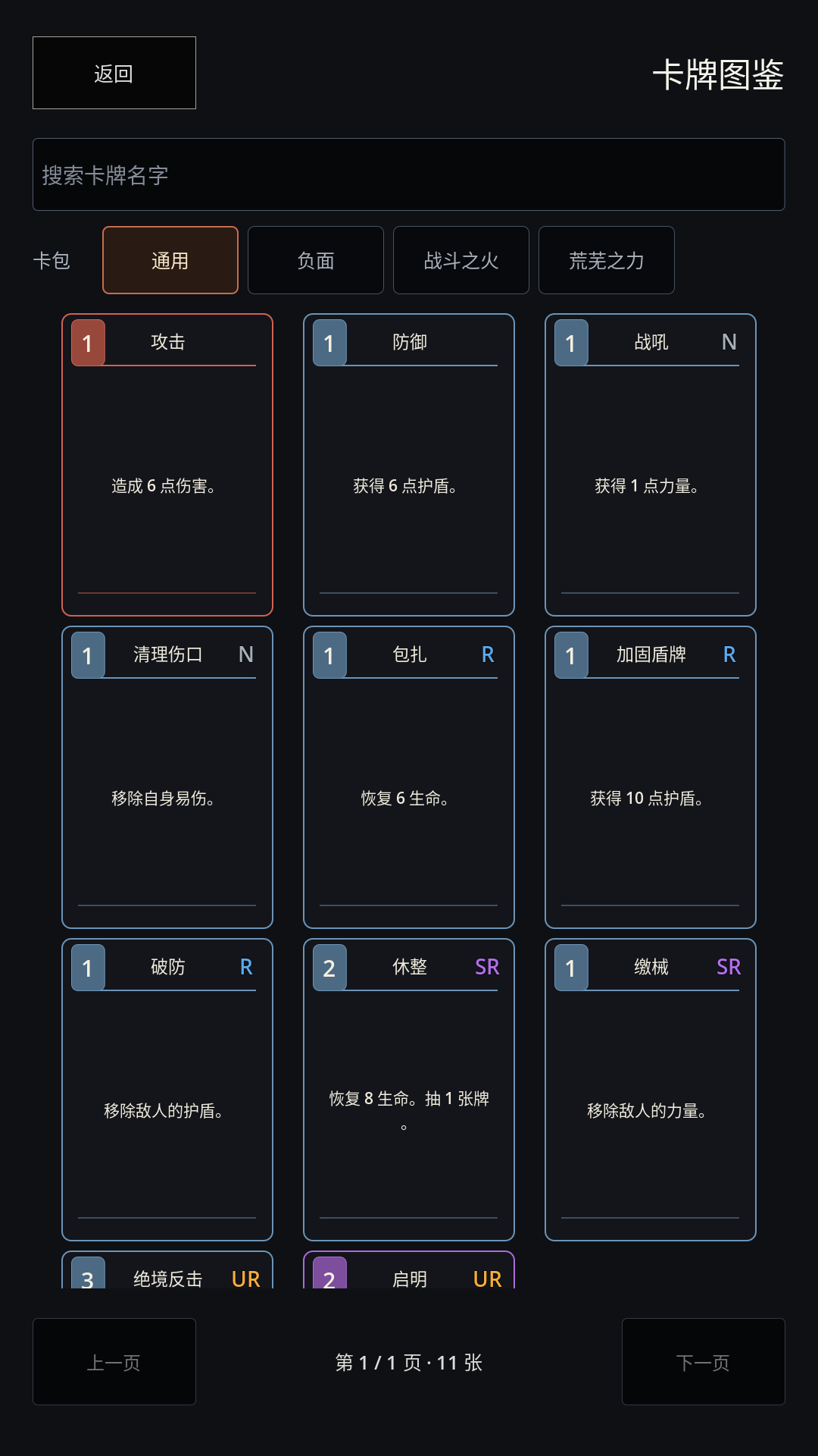 神明送葬卡牌图鉴