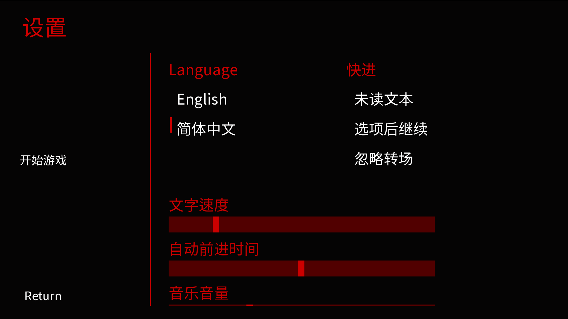怪物狂想选择简体中文
