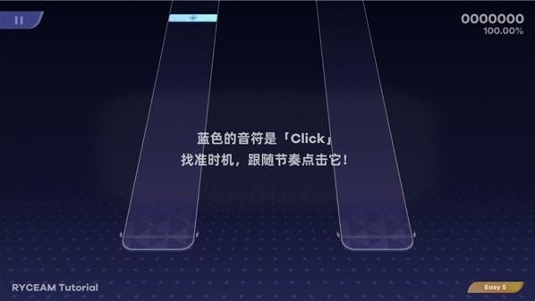 镜之韵律RYCEAM蓝色音符点击
