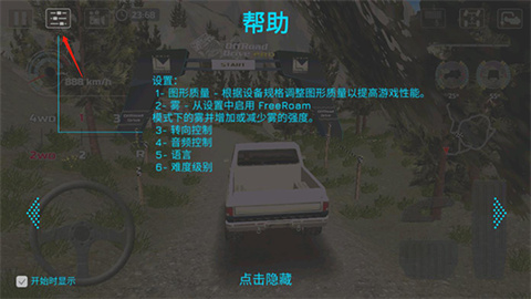 游戏详细设置菜单