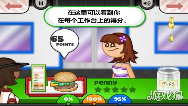 老爹汉堡店历险记手机版顾客评分步骤