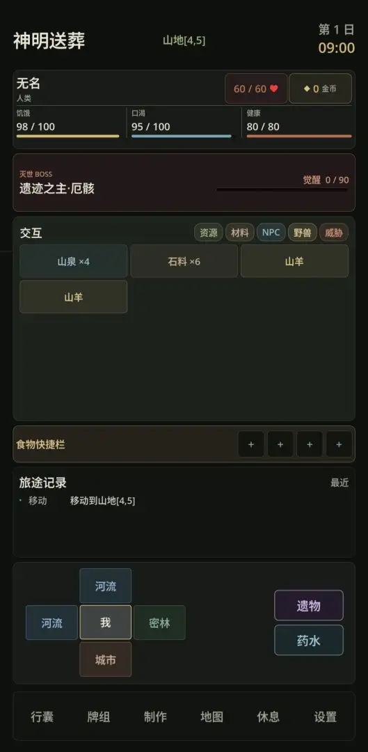 神明送葬策略生存