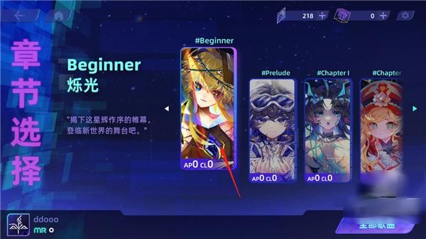 镜之韵律RYCEAM章节选择