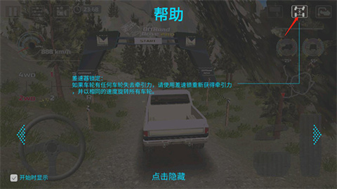 差速器锁定功能按钮