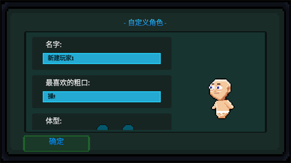 角色创建界面