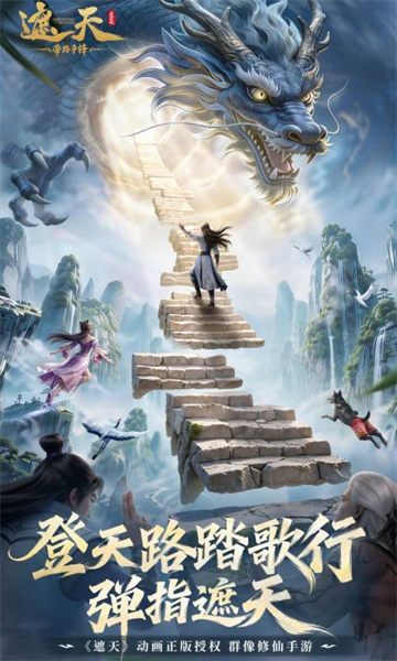 遮天帝路争锋H5版