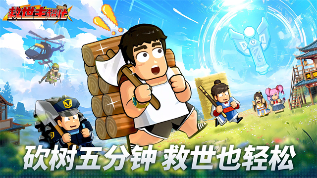 热血大作战台服