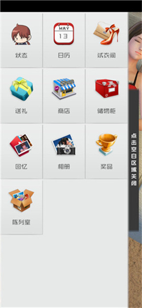 智能姬化内置菜单照片与礼物