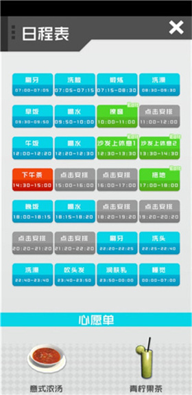 智能姬化内置菜单日程安排