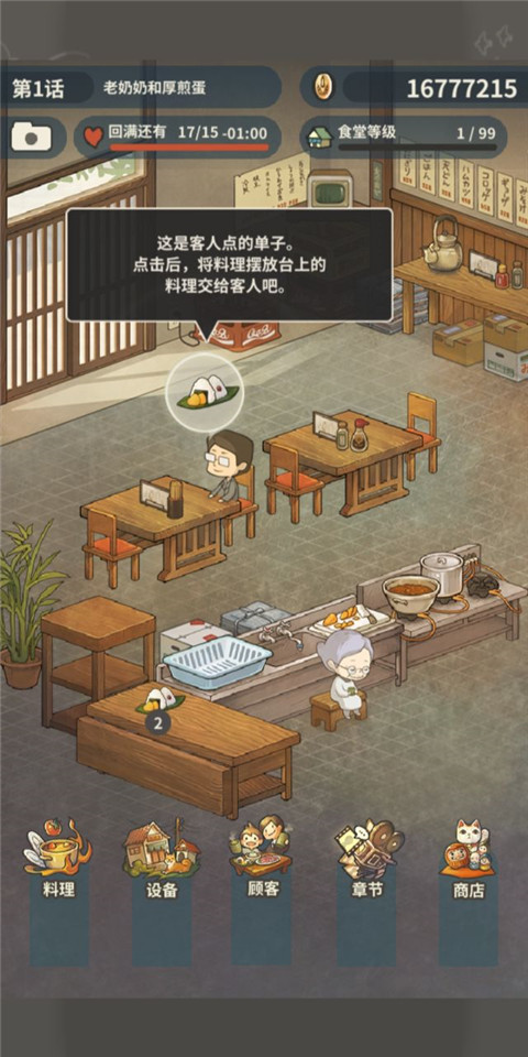 交付料理获取收益