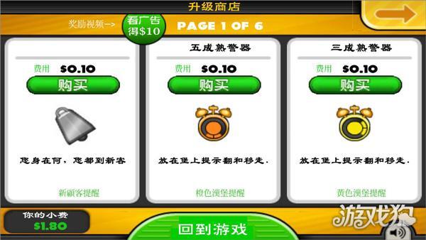 老爹汉堡店历险记手机版道具购买技巧