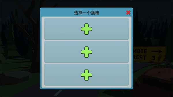 僵尸森林3中文版怎么玩