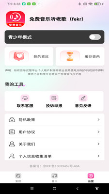 免费音乐听老歌
