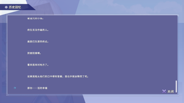 绘岛手游怎么回看跳过的剧情