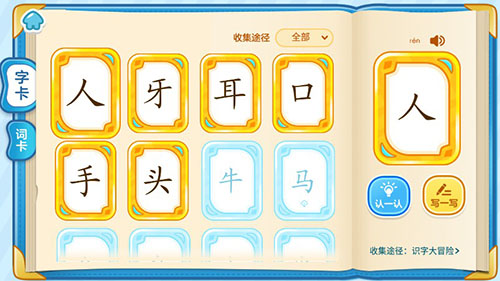 叫叫识字大冒险使用教程