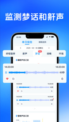 AI睡眠记录