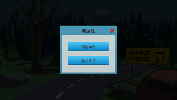 僵尸森林3中文版怎么玩
