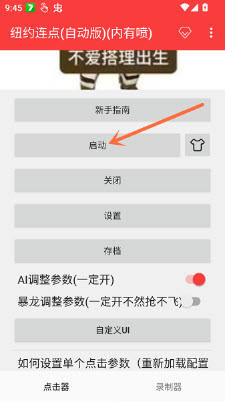 纽约连点自动版内有喷启动悬浮窗