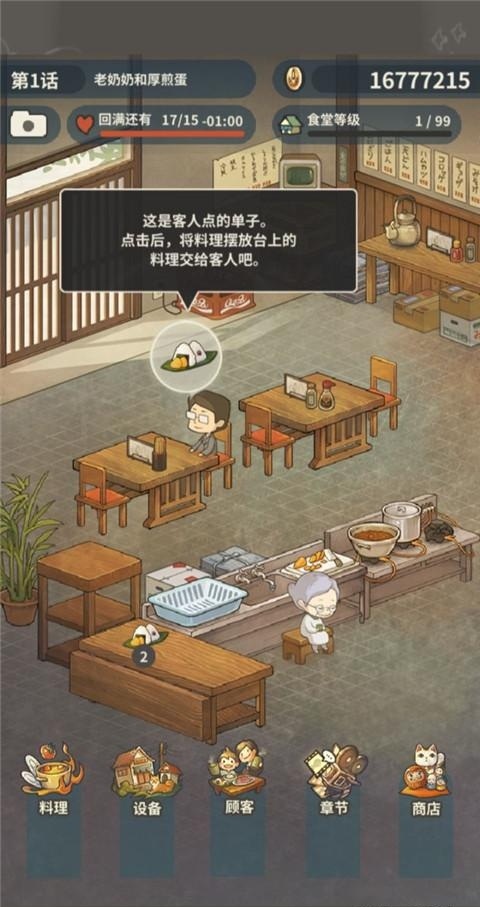 众多回忆的食堂故事2汉化版