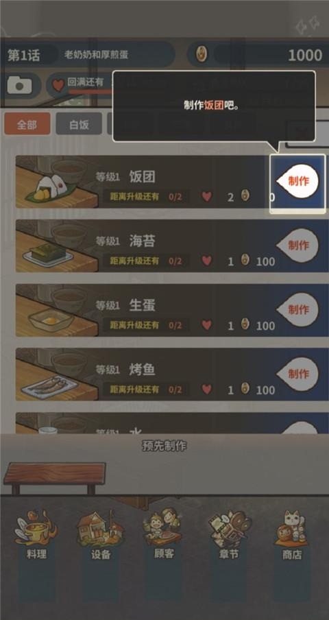 众多回忆的食堂故事2汉化版