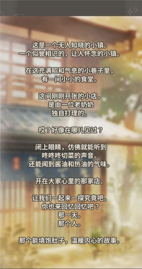 众多回忆的食堂故事2汉化版