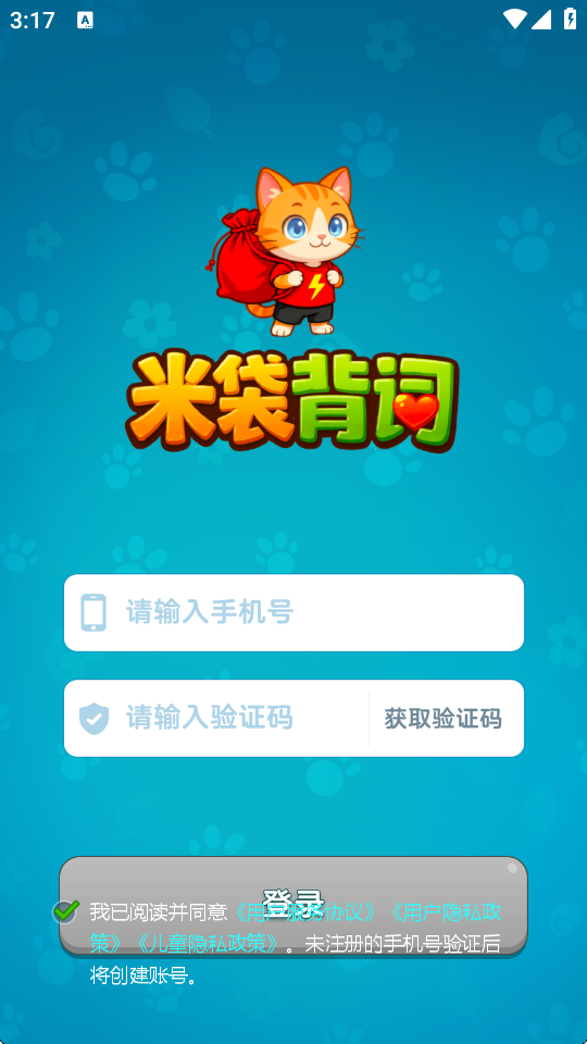 米袋背词