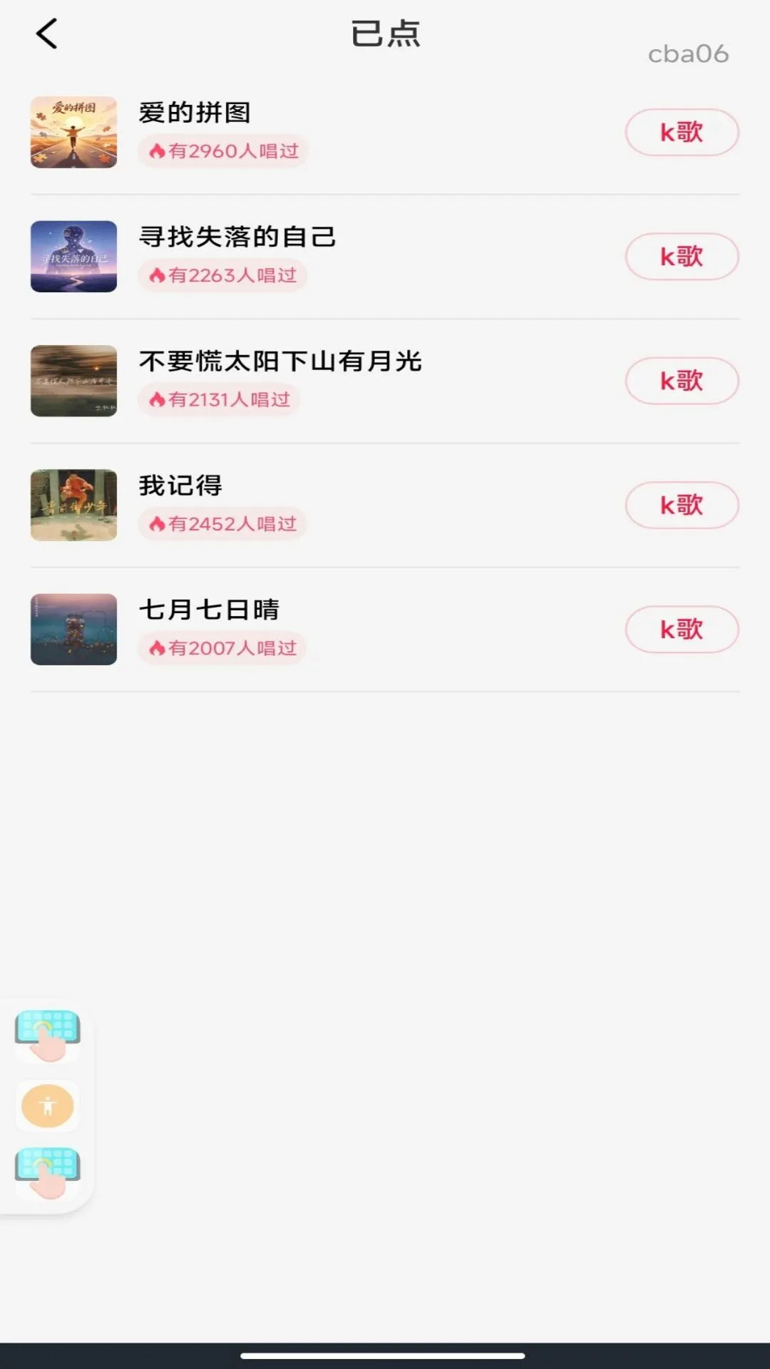 汽车音乐K歌