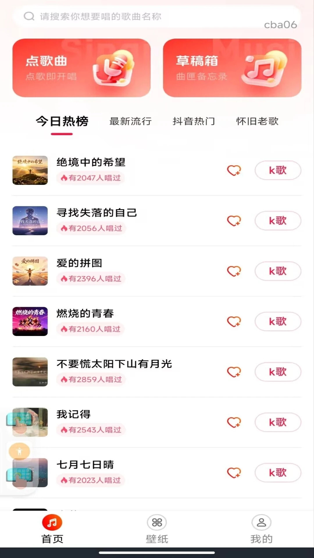 汽车音乐K歌