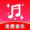 免费音乐听老歌
