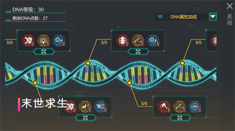 黎明重生单机版DNA属性强化界面