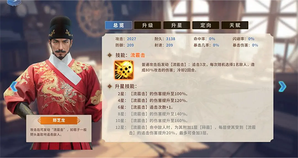 大航海征途贸易船长推荐-郑志龙