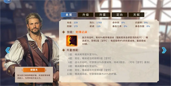 大航海征途贸易船长推荐-德雷克