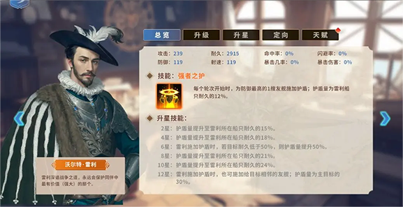 大航海征途贸易船长推荐-雷利