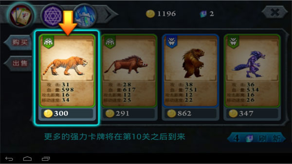 无尽之战手游攻略-市场购买动物