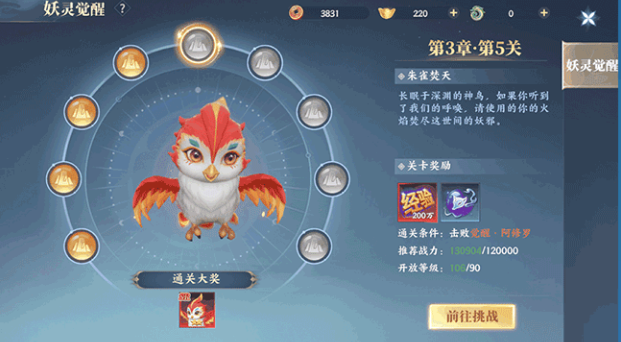 灵妖劫新手攻略-妖灵觉醒