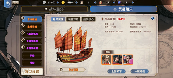 大航海征途跑商攻略-贸易船票储存