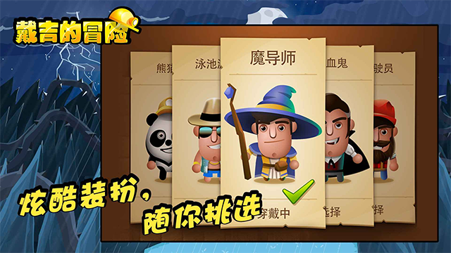 戴吉的冒险单机版