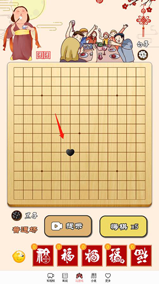 迎春五子棋怎么玩