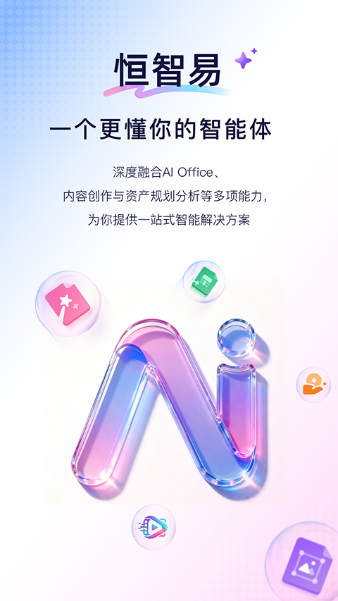 恒智易