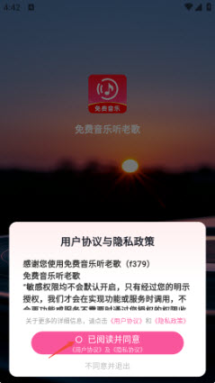 免费音乐听老歌安装协议界面