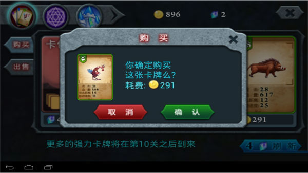 无尽之战手游攻略-购买火鸡