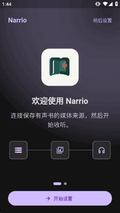 Narrio选择有声书存放位置界面