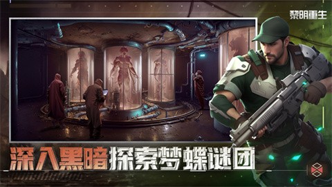 黎明重生单机版