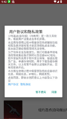 纽约连点自动版内有喷下载安装界面