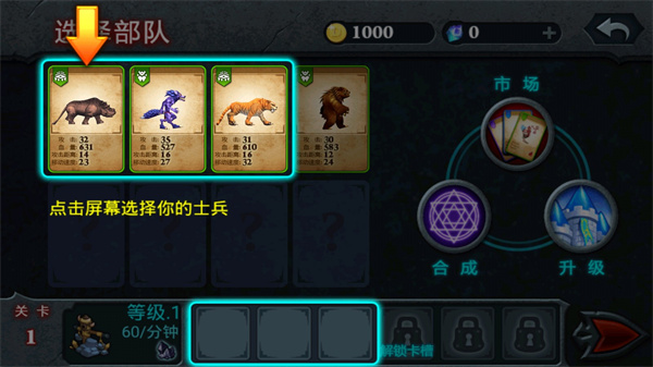 无尽之战手游攻略-高关卡动物购买与合成