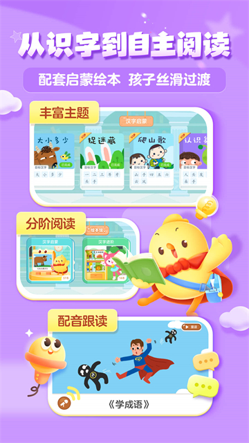 叫叫识字大冒险