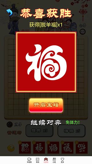 迎春五子棋怎么玩