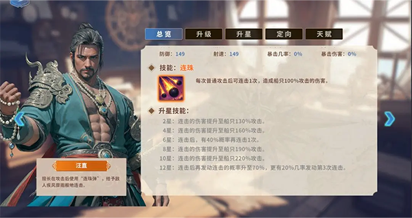 大航海征途贸易船长推荐-汪直